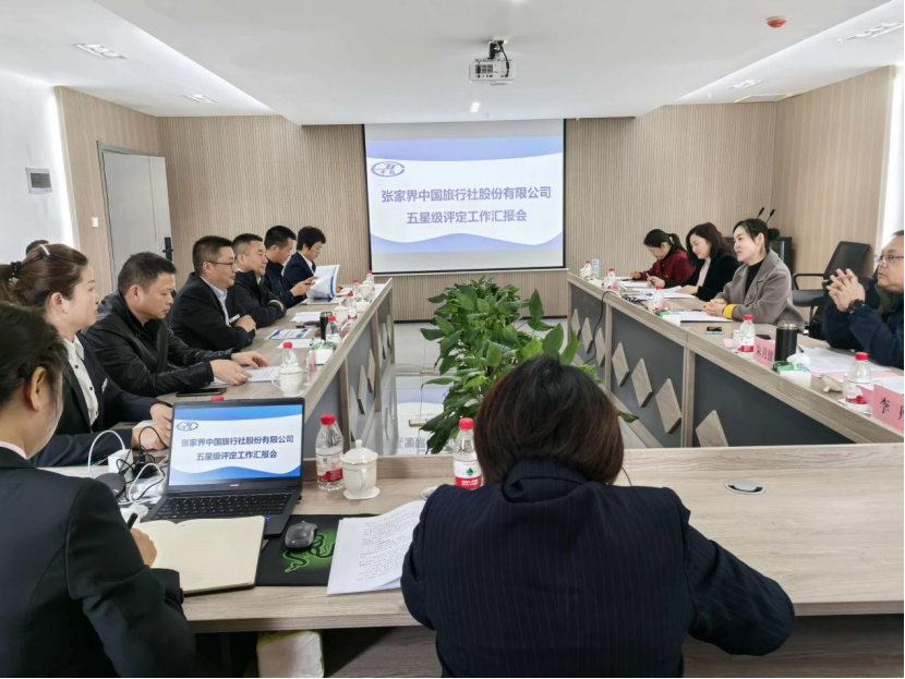 喜報(bào)！張旅集團(tuán)旗下中旅公司榮膺五星級(jí)旅行社